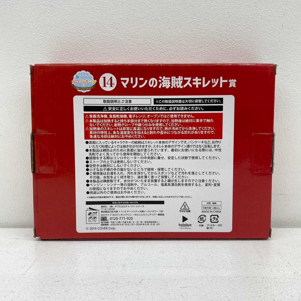 その他ホビー 宝鐘マリン 海賊スキレット 宝鐘マリン 一番くじ【三重本店】