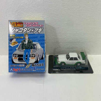 フィギュア コマちゃんのクレスタ1 シャコタン★ブギ ミニカーコレクション Part1 クレスタ【フィギュア】【イオン広店】