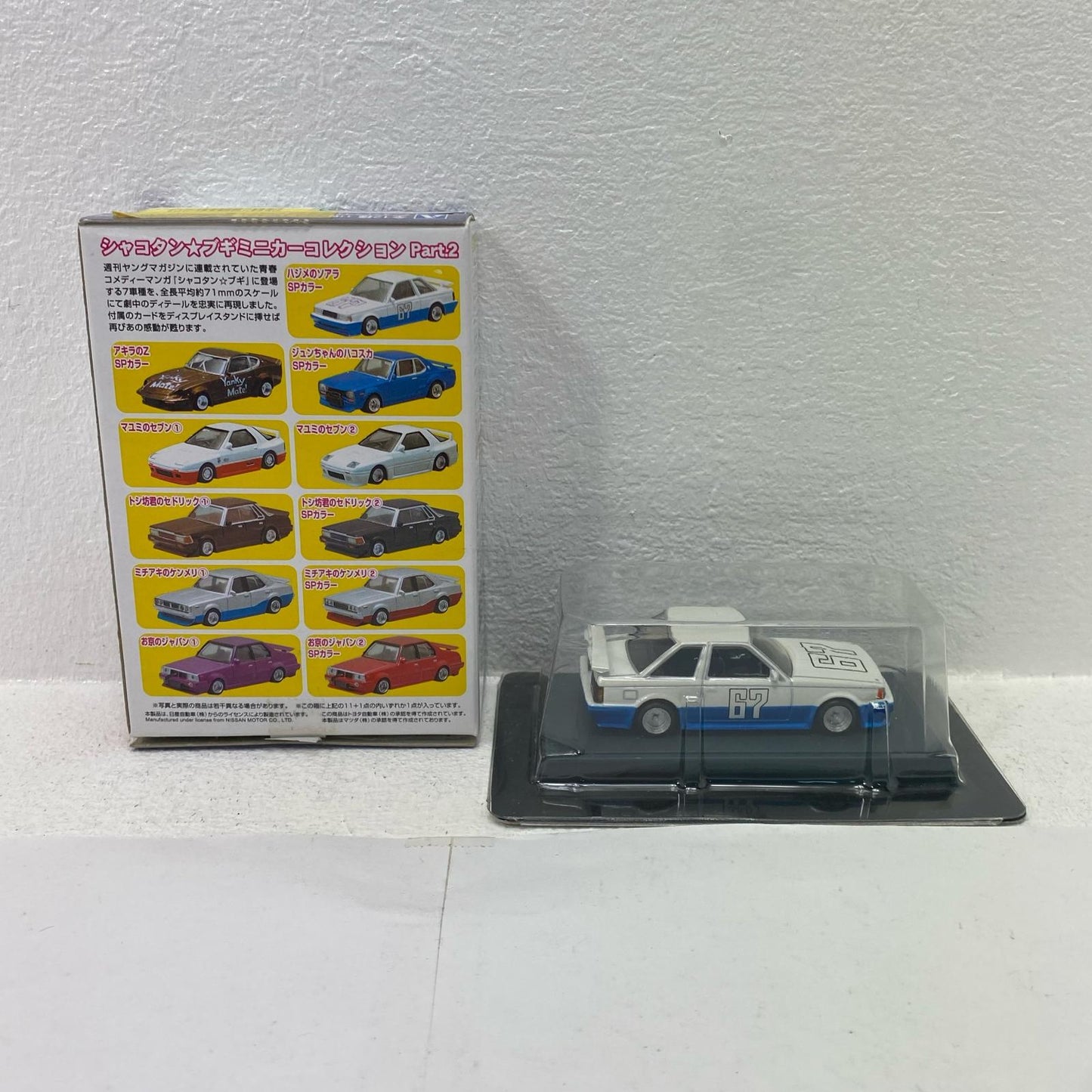 フィギュア ハジメのソアラ SPカラー シャコタン★ブギ ダイキャストミニカーコレクション Part2 ソアラ【フィギュア】【イオン広店】