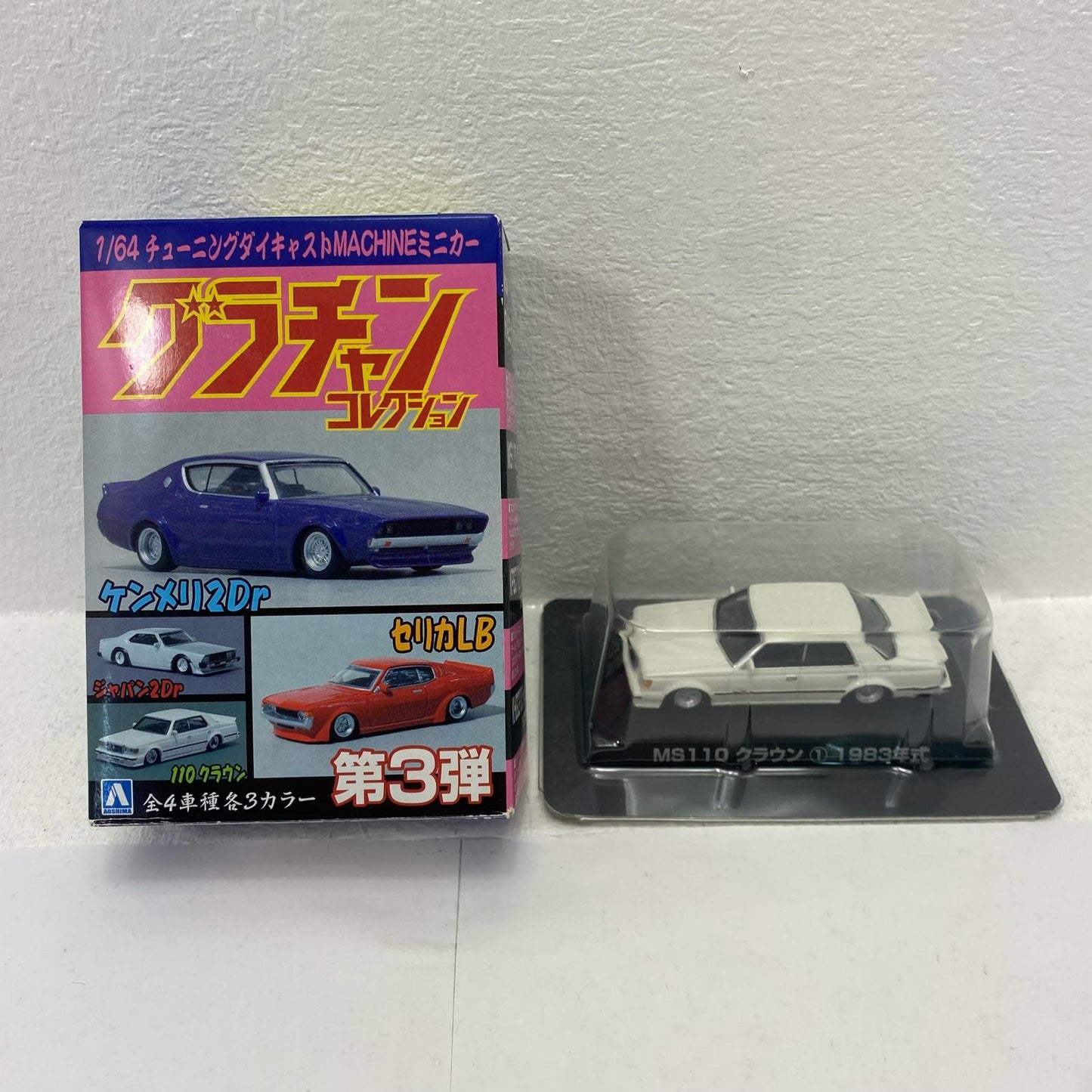 おもちゃ・玩具 1/64 MS110 クラウン 1983年式(ホワイト) 「グラチャンコレクション 第3弾」 164 MS110 クラウン 1983年式 ホワイト 1/64スケール '1/64【イオン広店】