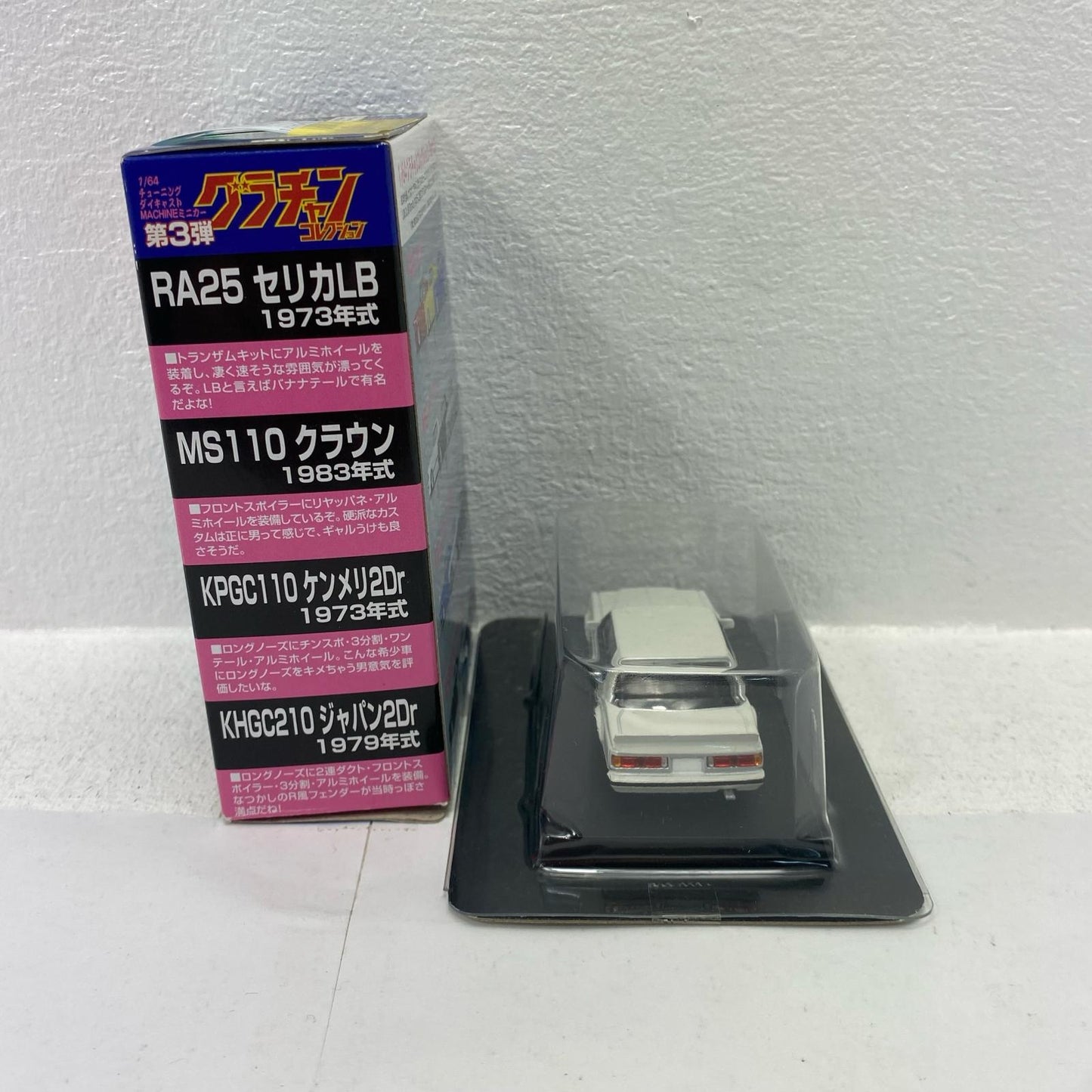 おもちゃ・玩具 1/64 MS110 クラウン 1983年式(ホワイト) 「グラチャンコレクション 第3弾」 164 MS110 クラウン 1983年式 ホワイト 1/64スケール '1/64【イオン広店】
