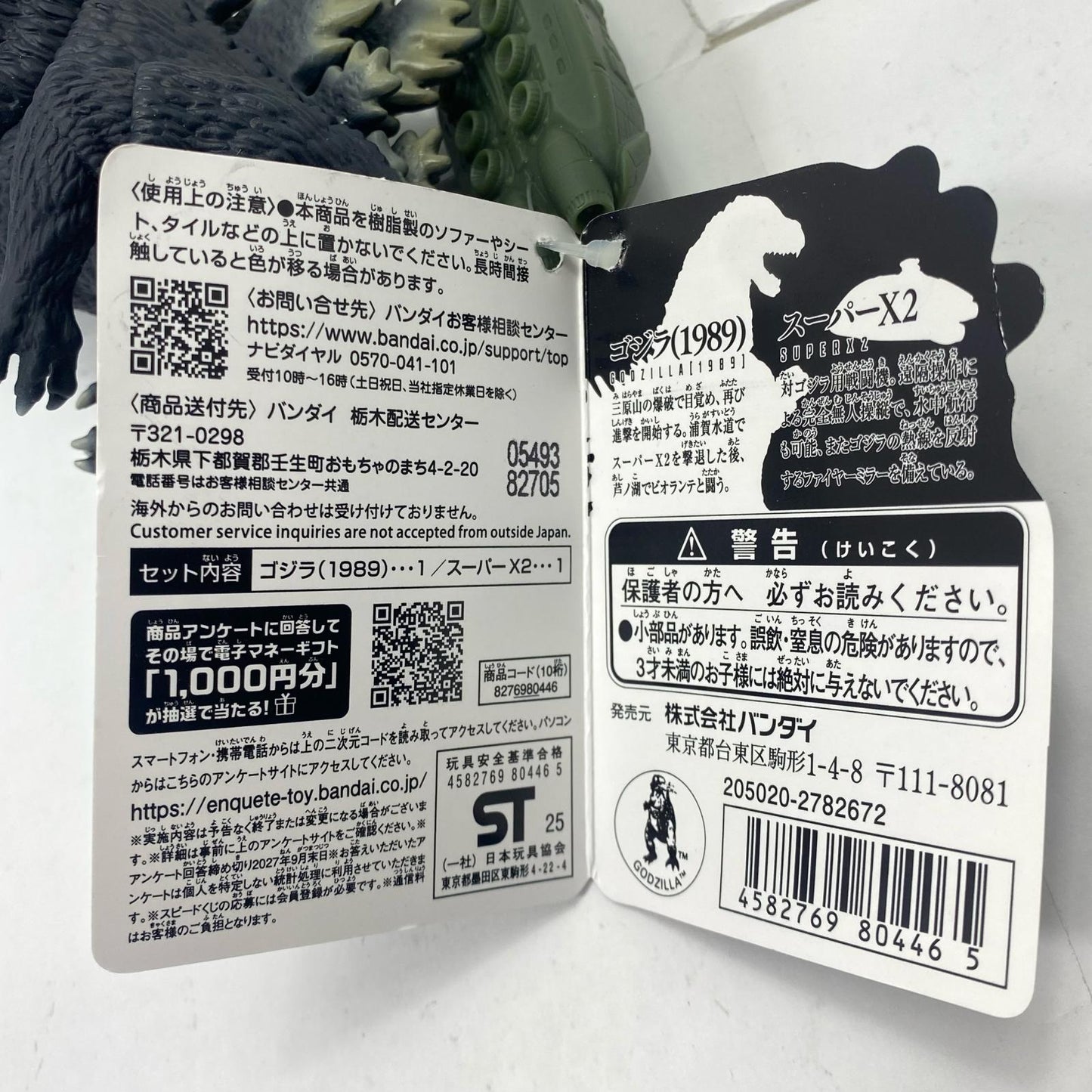 Godzilla (1989) & Super X2 "Godzilla vs. Biollante" Movie Monster Series [Figure]