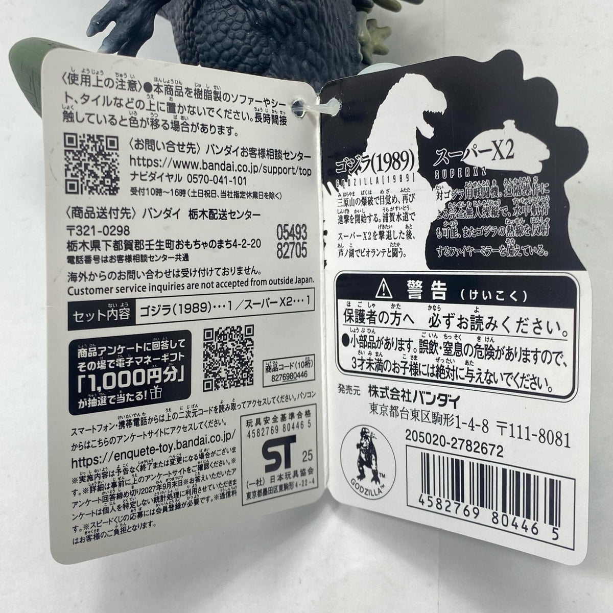 フィギュア ゴジラ(1989)＆スーパーX2「ゴジラvsビオランテ」ムービーモンスターシリーズ ゴジラ 1989 ＆スーパーX2 フィギュア【フィギュア】【尾張小牧店】