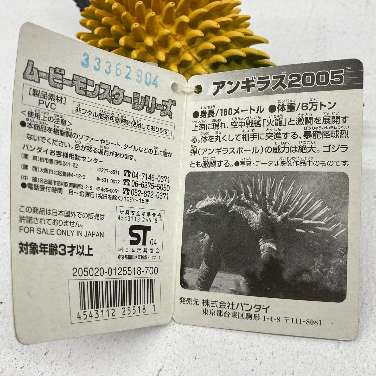 フィギュア アンギラス2005「ゴジラFINALWARS」ムービーモンスターシリーズ アンギラス2005 ムービーモンスターシリーズ【フィギュア】【尾張小牧店】