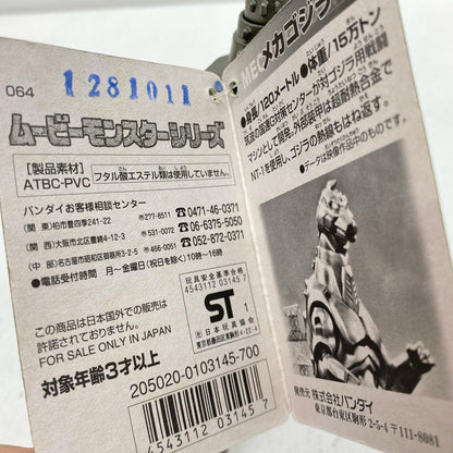 [Used] MechaGodzilla "Godzilla Series" Movie Monster Series [Figure]