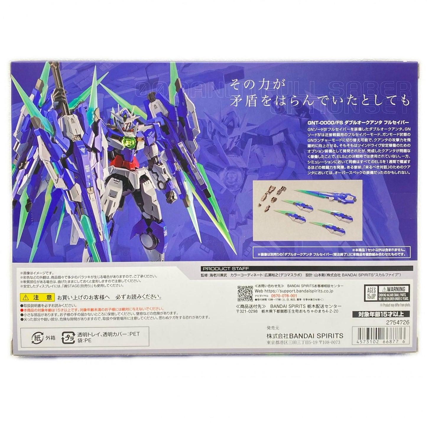 METALBUILDダブルオークアンタフルセイバー用オプションセット「機動戦士ガンダム00V戦記」魂ウェブ商店限定【フィギュア】