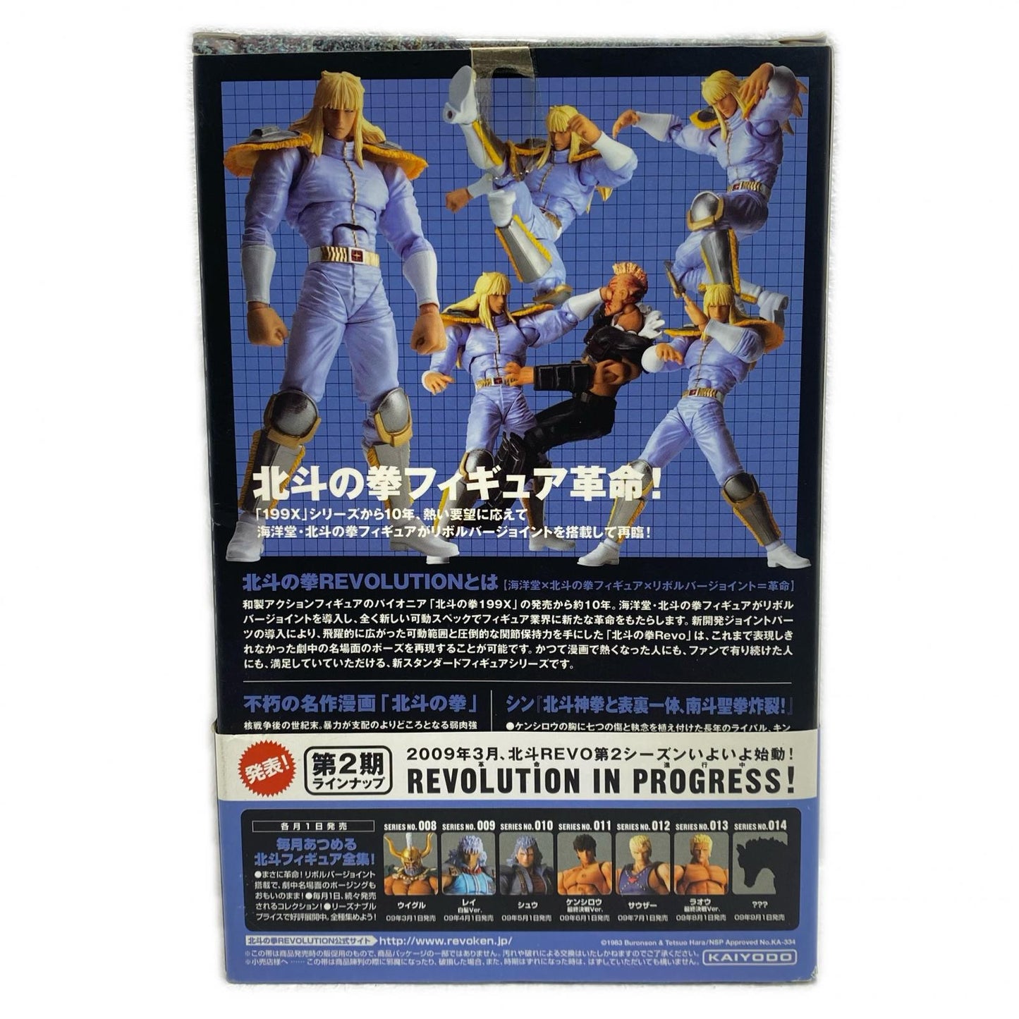 Revoltech Hokuto no Ken Revolution No.006 Shin "Fist of the North Star" [Figure]