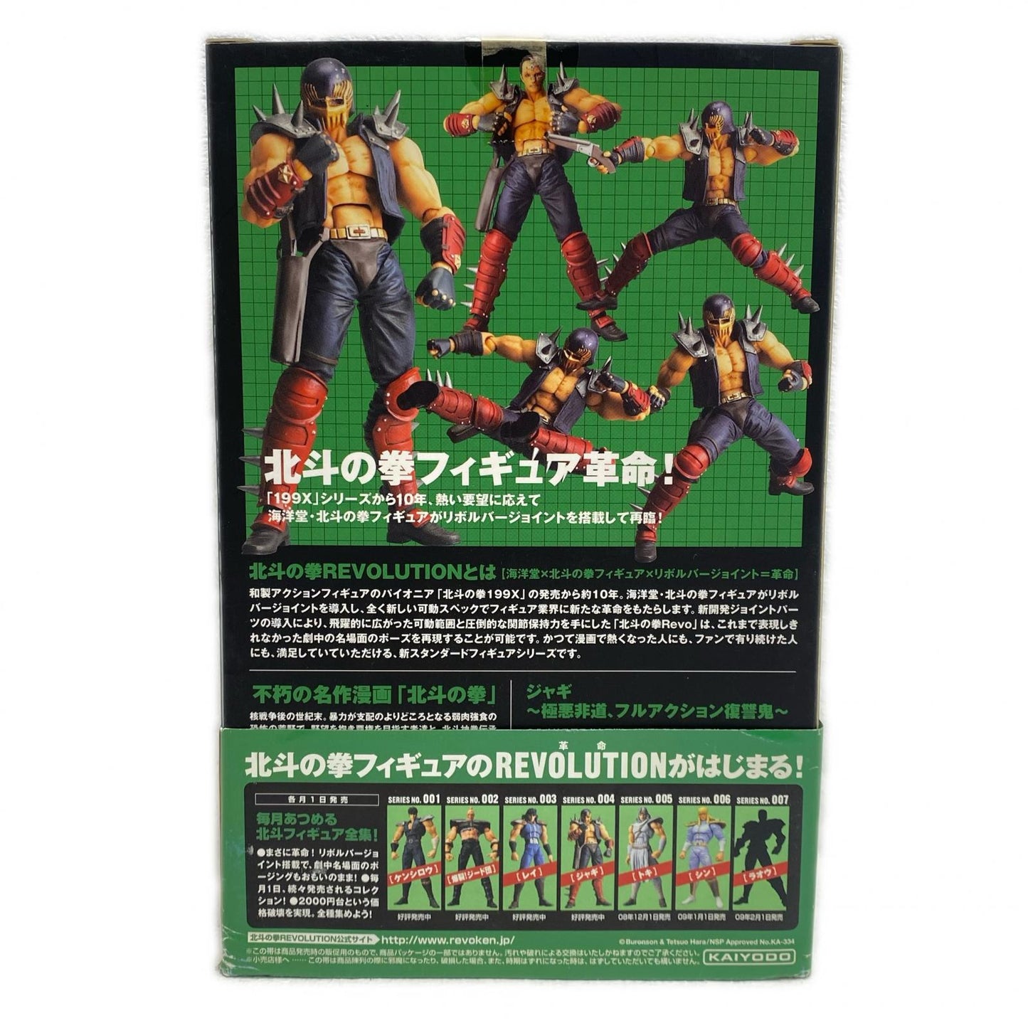 Revoltech Hokuto no Ken Revolution No.004 Jagi "Fist of the North Star" [Figure]
