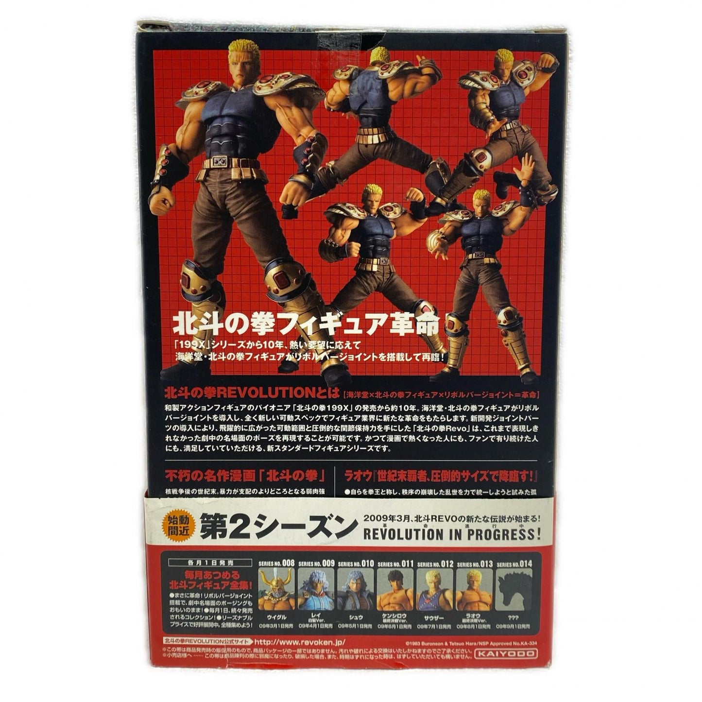 Revoltech Hokuto No Ken Revolution No. 007 Raoh "Fist of the North Star" [Figure]