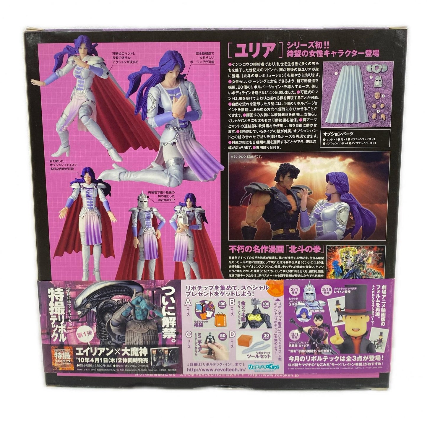 Revoltech Yuria [Fist of the North Star Revolution No. 020] [Figure]