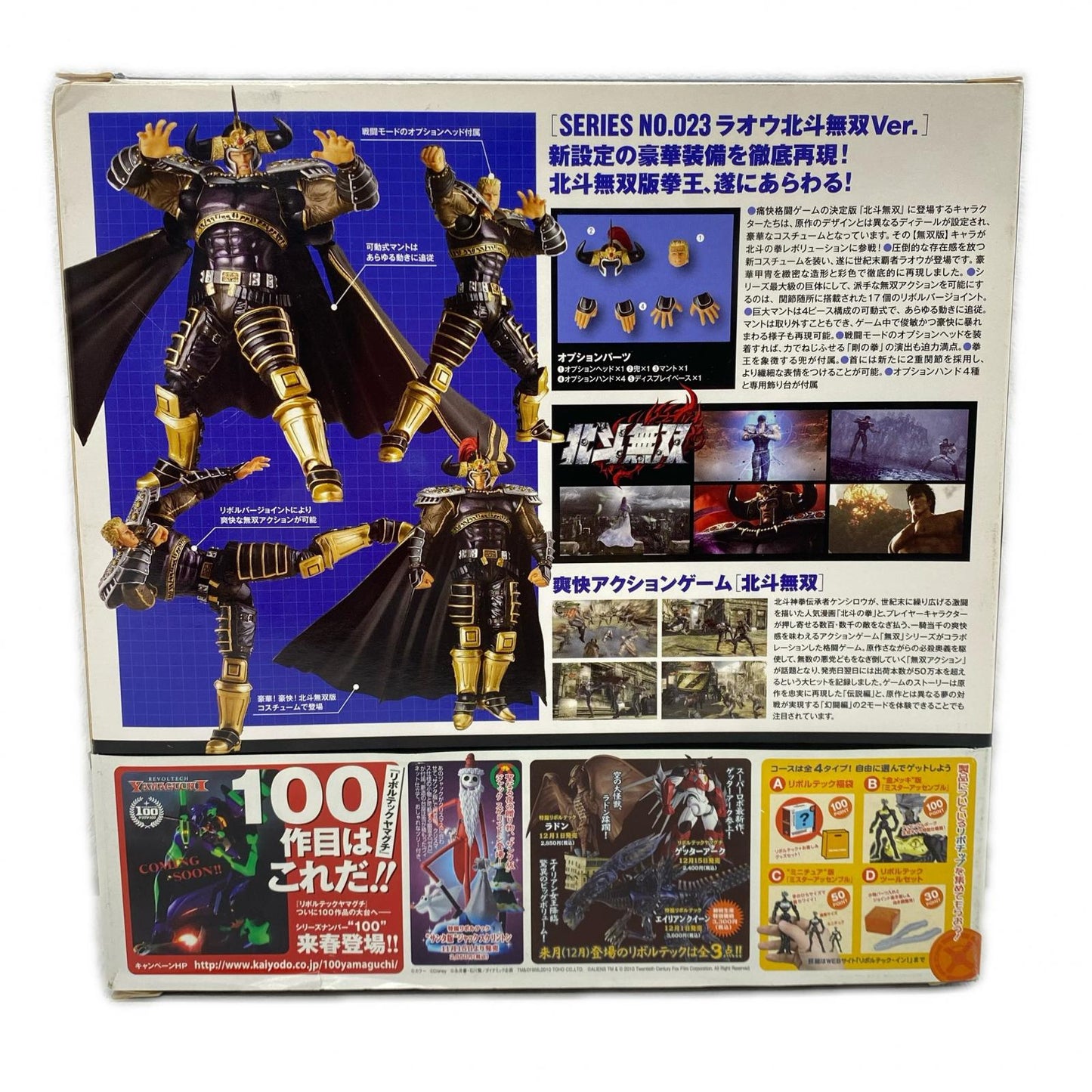 Revoltech Raoh HOKUTO MUSOU Ver. "Fist of the North Star Revolution Series No.23" [Figure]
