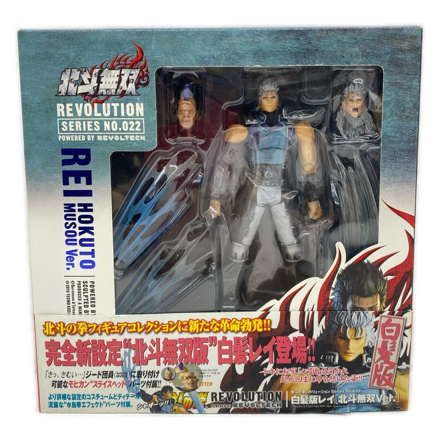 Revoltech Rei White-Haired Edition Hokuto Musou Ver. [Fist of the North Star Revolution No. 022] [Figure]