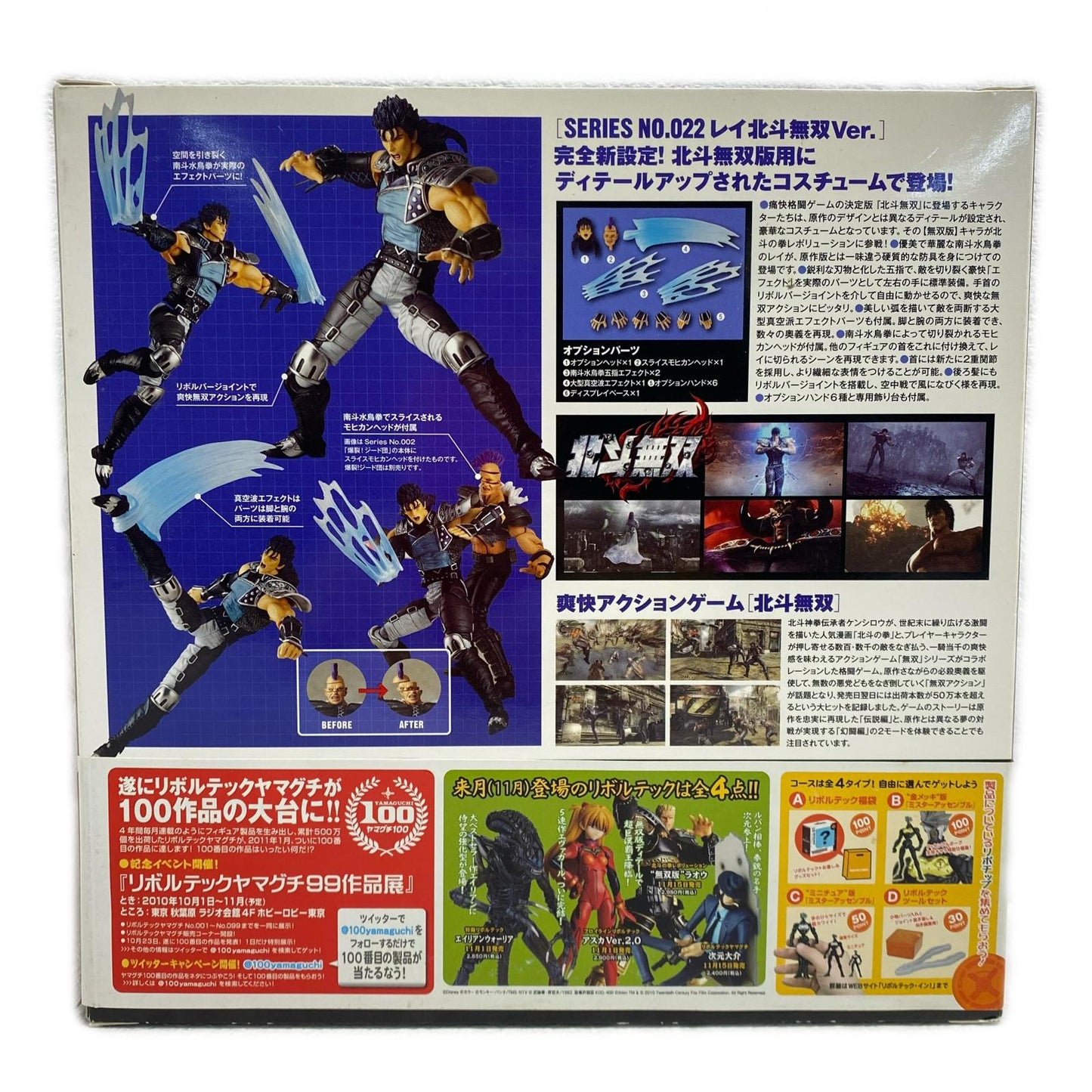 Revoltech Rei Hokuto Musou Ver. [Fist of the North Star Revolution No.022] [Figure]