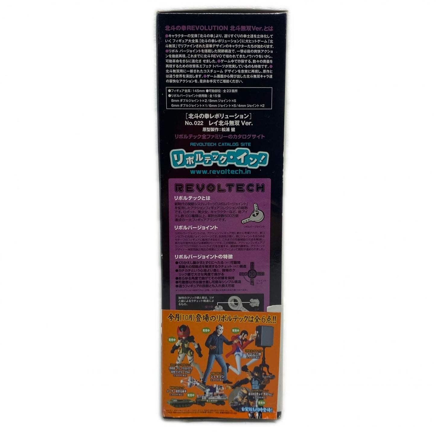 Revoltech Rei Hokuto Musou Ver. [Fist of the North Star Revolution No.022] [Figure]