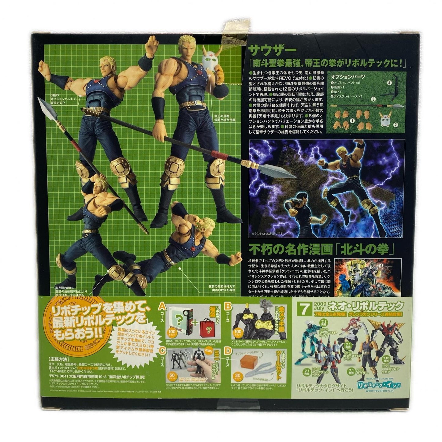 Revoltech Souther [Fist of the North Star Revolution No. 012] [Figure]