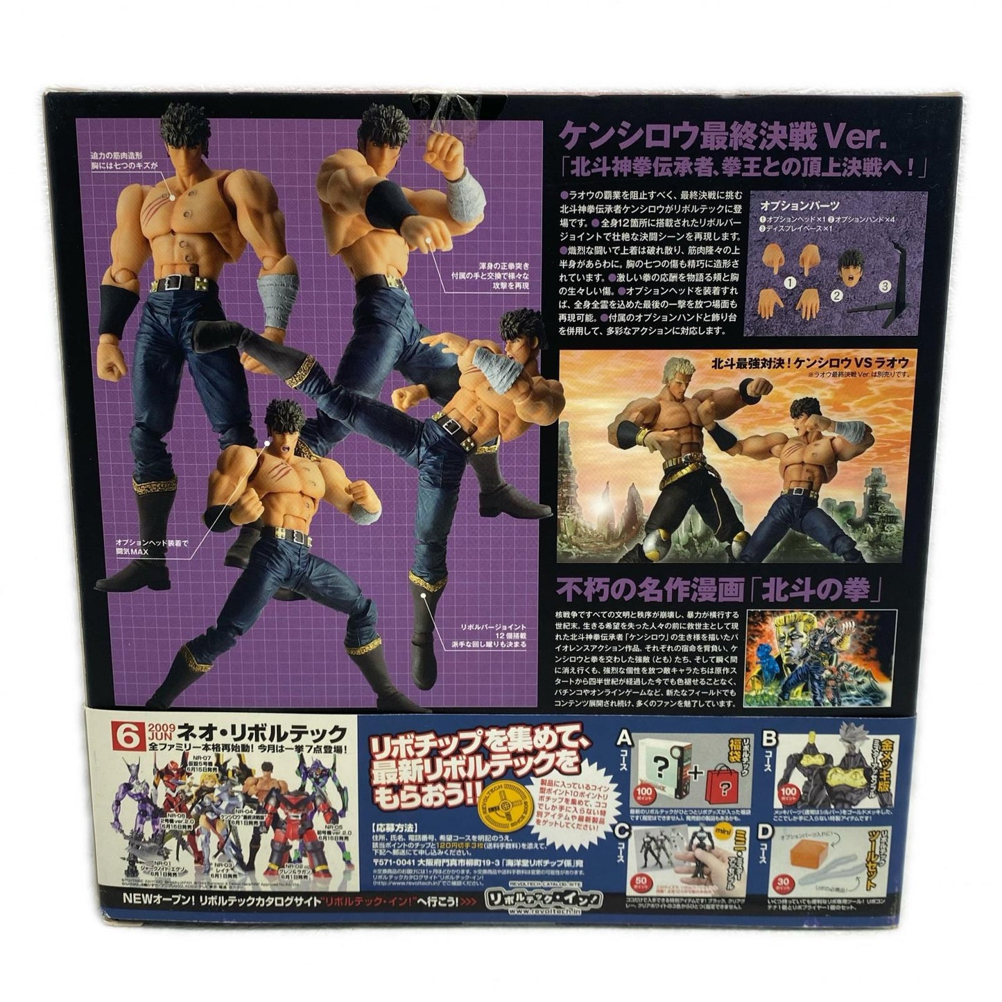 Revoltech Kenshiro Final Battle Ver. [Hokuto No Ken Revolution NO.011] [Figure]