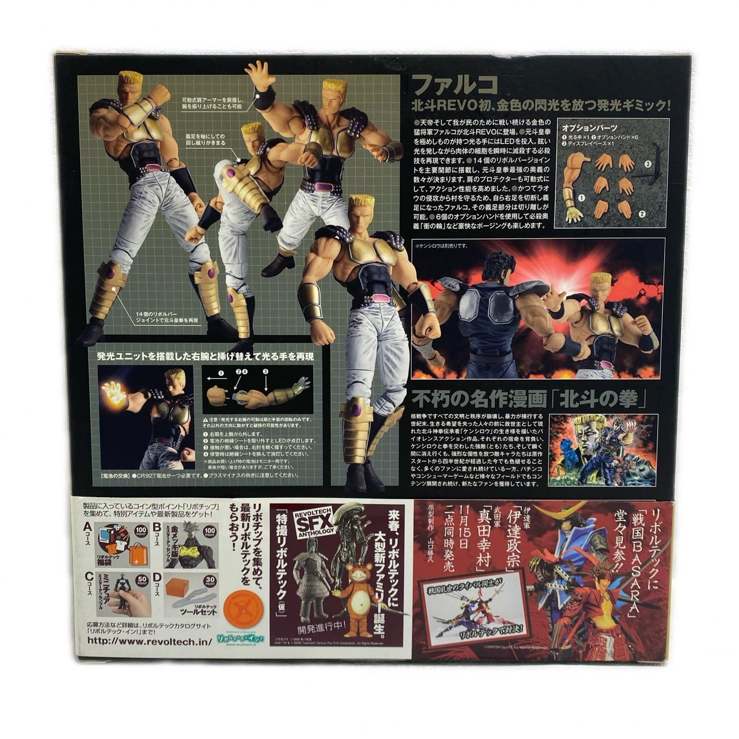 Revoltech Hokuto no Ken Revolution No. 015 Falco "Fist of the North Star" [Figure]