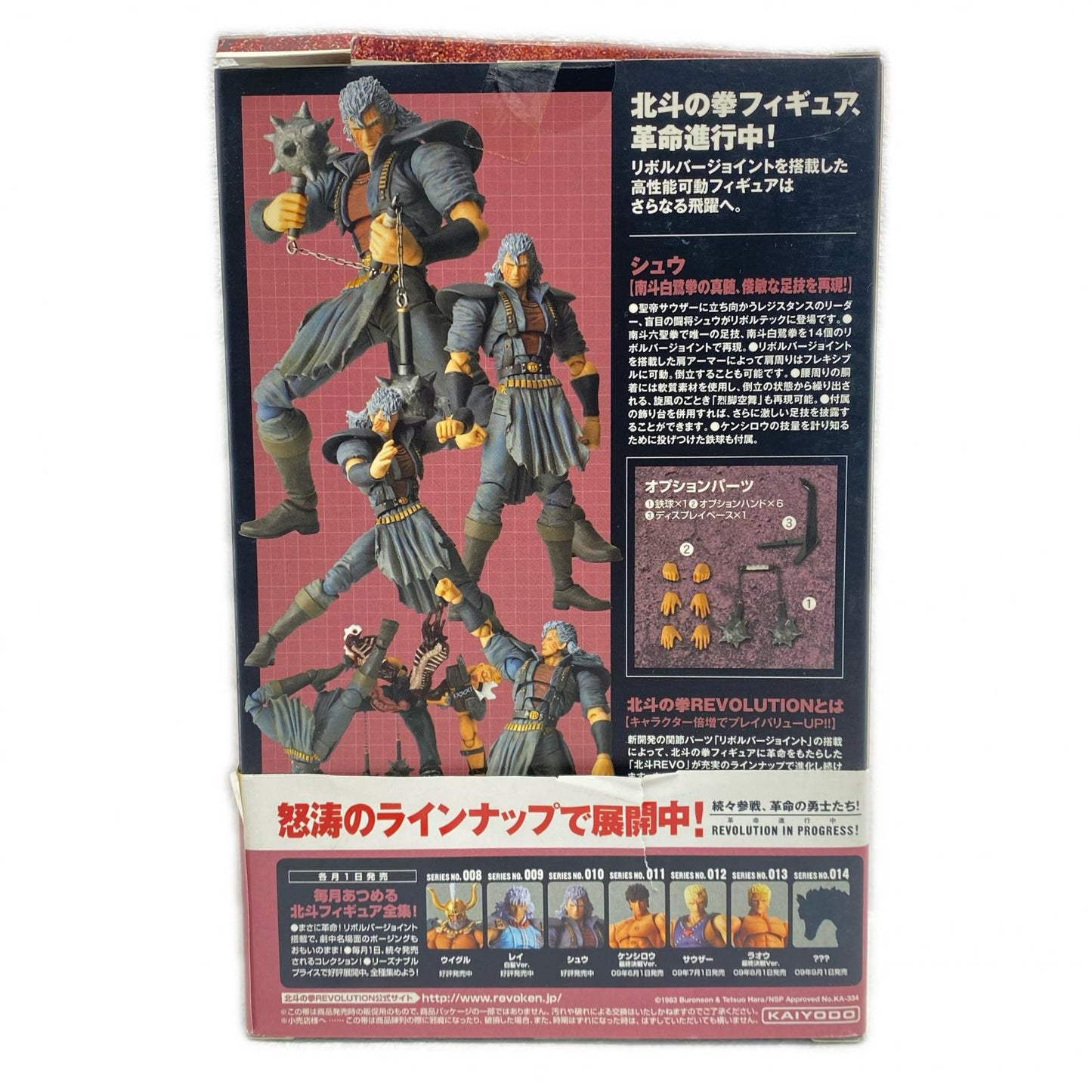 Revoltech Hokuto No Ken Revolution No. 010 Shuu "Fist of the North Star" [Figure]