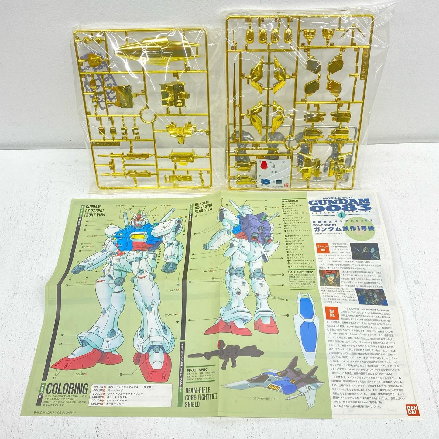 1/144 RX-78 GP01 ガンダム試作1号機 ゼフィランサス ゴールドメッキVer. 「機動戦士ガンダム0083STARDUSTMEMORY」 機動戦士ガンダム0083シリーズ No.1 LIMITED [0033328]【フィギュア】