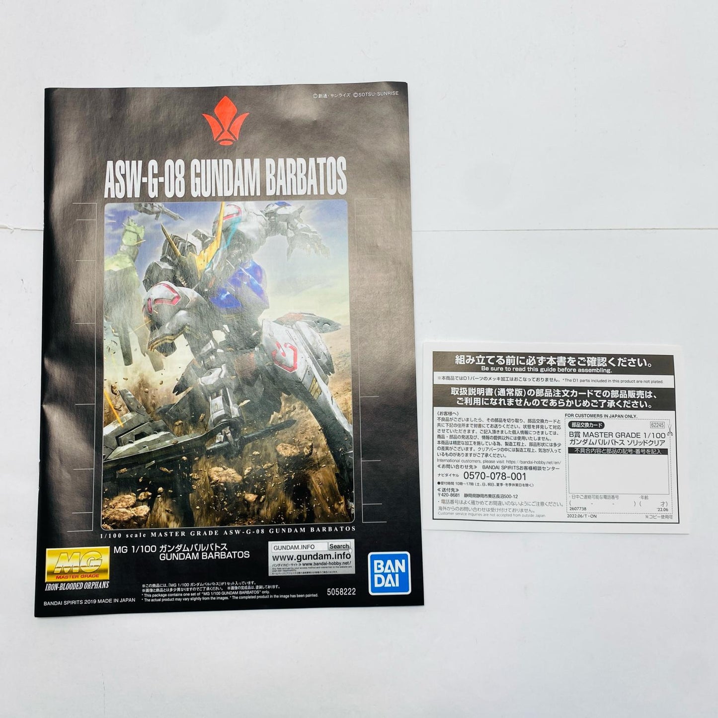 B賞1/100MGASW-G-08ガンダムバルバトスソリッドクリア「2022/一番くじ機動戦士ガンダムガンプラ」[645075-2607738]【フィギュア】