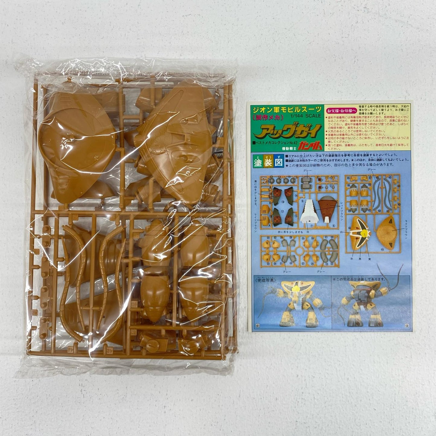 [JAN無し版]1/144アッグガイ「機動戦士ガンダム」ベストメカコレクションNo.42[36280]