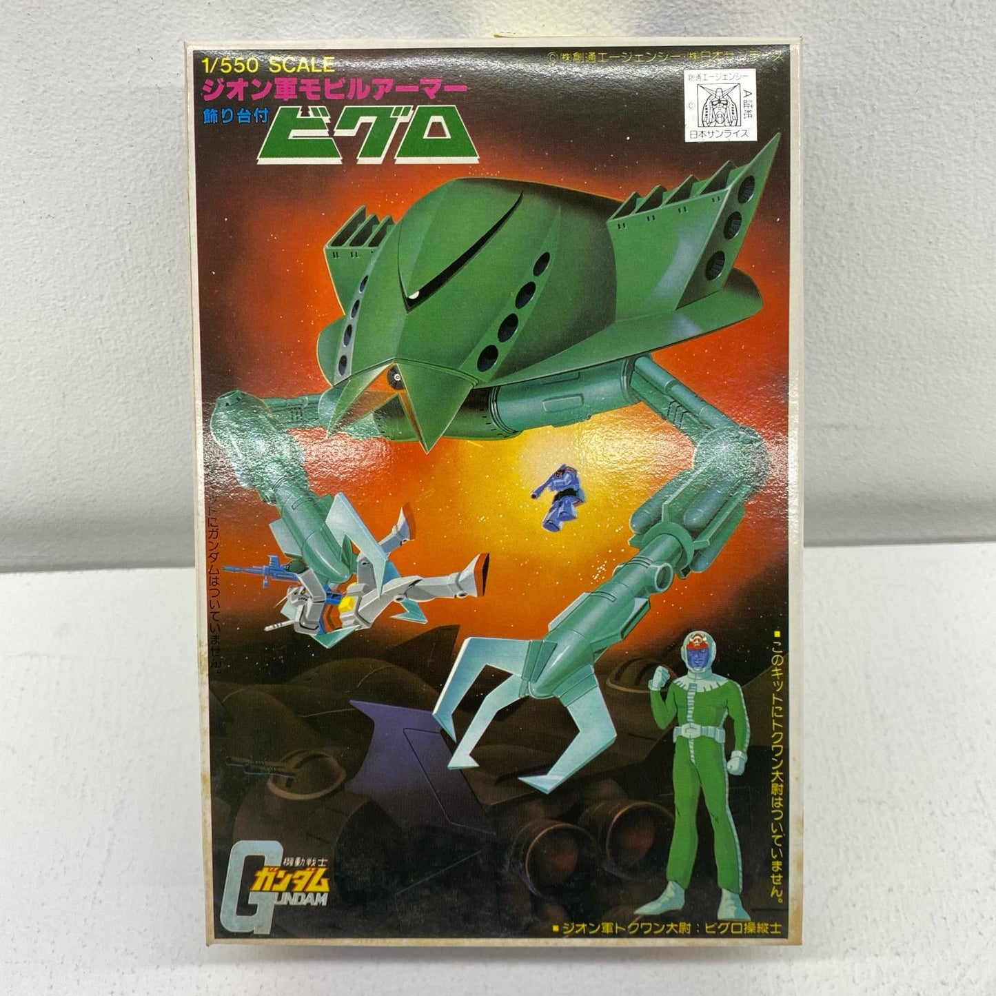 [JAN無し版]1/550MA-05ジオン軍モビルアーマービグロ「機動戦士ガンダム」ベストメカコレクションNo.28[36249]