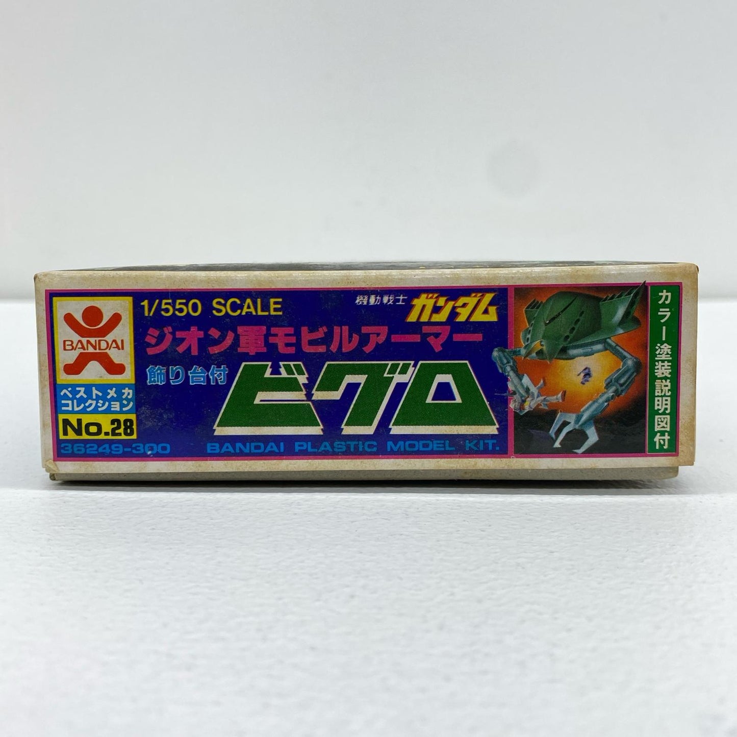 [JAN無し版]1/550MA-05ジオン軍モビルアーマービグロ「機動戦士ガンダム」ベストメカコレクションNo.28[36249]