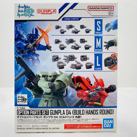 オプションパーツセット ガンプラ 04 (ビルドハンズ 丸型) [5066706]【フィギュア】