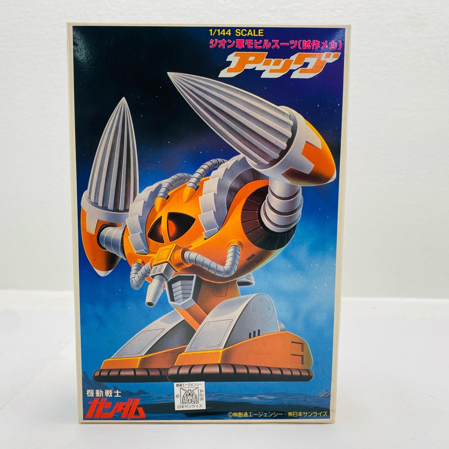 [JAN無し版]1/144アッグ「機動戦士ガンダム」ベストメカコレクションNo.47[36374]