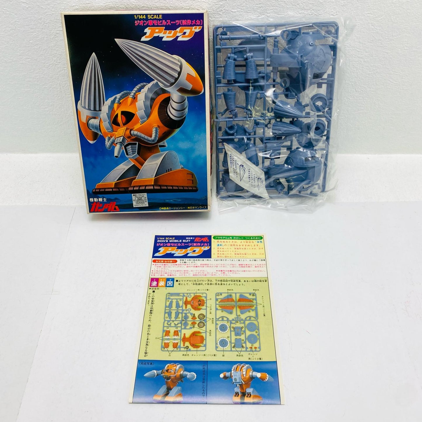 [JAN無し版]1/144アッグ「機動戦士ガンダム」ベストメカコレクションNo.47[36374]