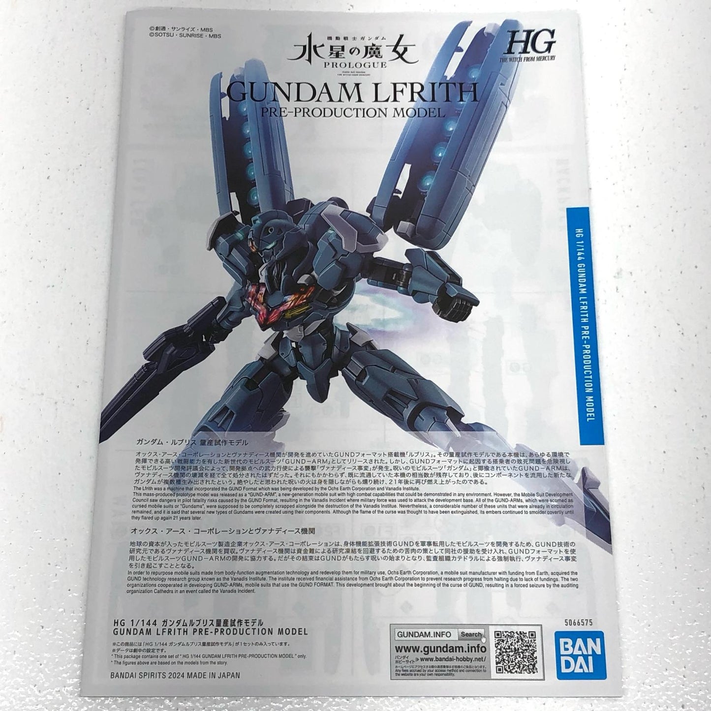 1/144HGガンダムルブリス量産試作モデル「機動戦士ガンダム水星の魔女PROLOGUE」プレミアムバンダイ限定[5066575]