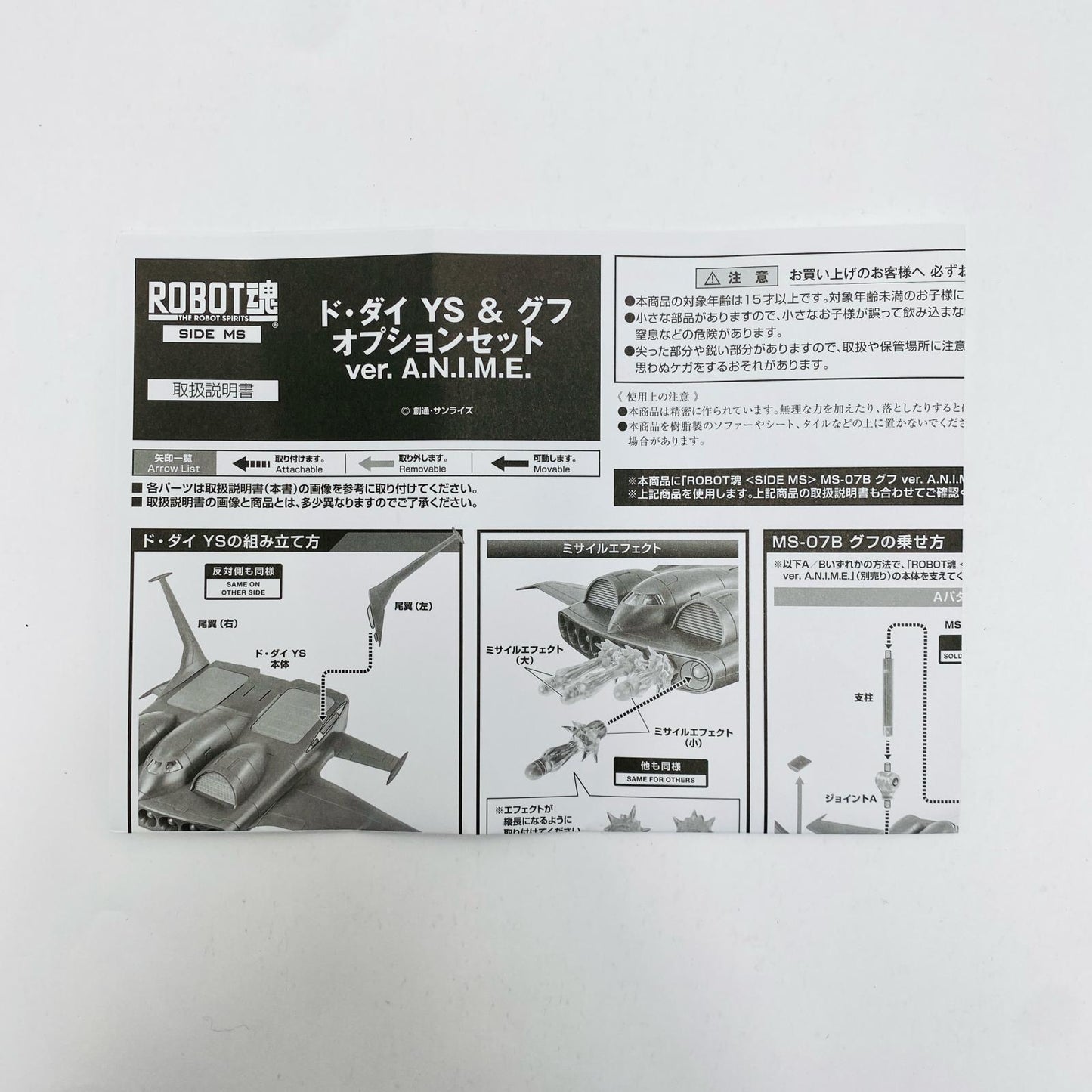 ROBOT SPIRITS <SIDE MS> YS-11 Dodai YS & MS-07B Gouf Option Set ver. A.N.I.M.E. "Mobile Suit Gundam" Tamashii Web Shop Exclusive [Figure]