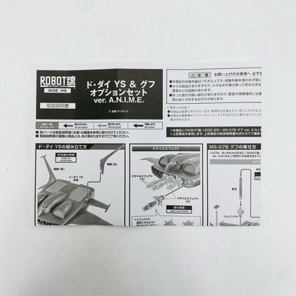 ROBOT SPIRITS <SIDE MS> YS-11 Dodai YS & MS-07B Gouf Option Set ver. A.N.I.M.E. "Mobile Suit Gundam" Tamashii Web Shop Exclusive [Figure]