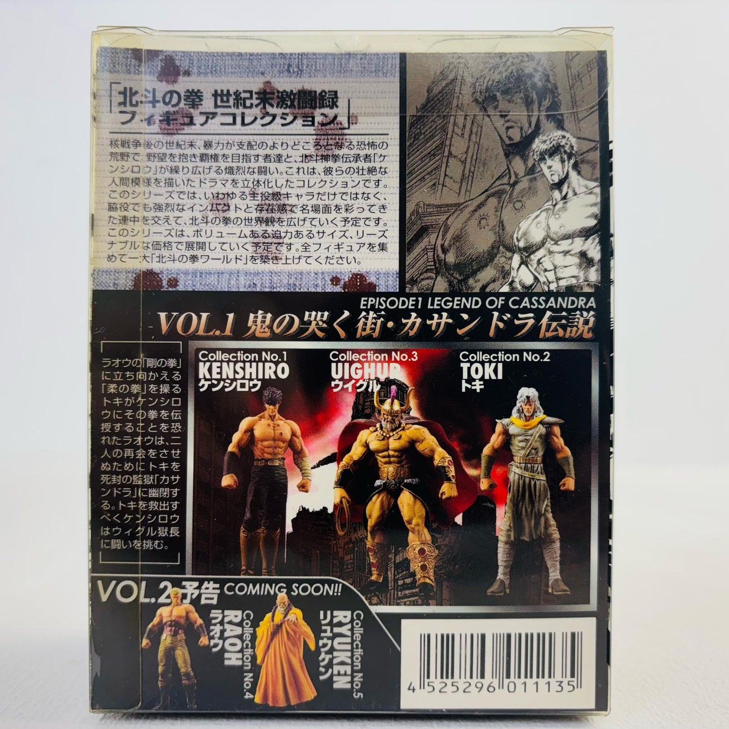 Kenshiro (Fist of the North Star) Century-End Fierce Battle Records Figure Collection Vol. 1 Collection No. 1 [Figure]