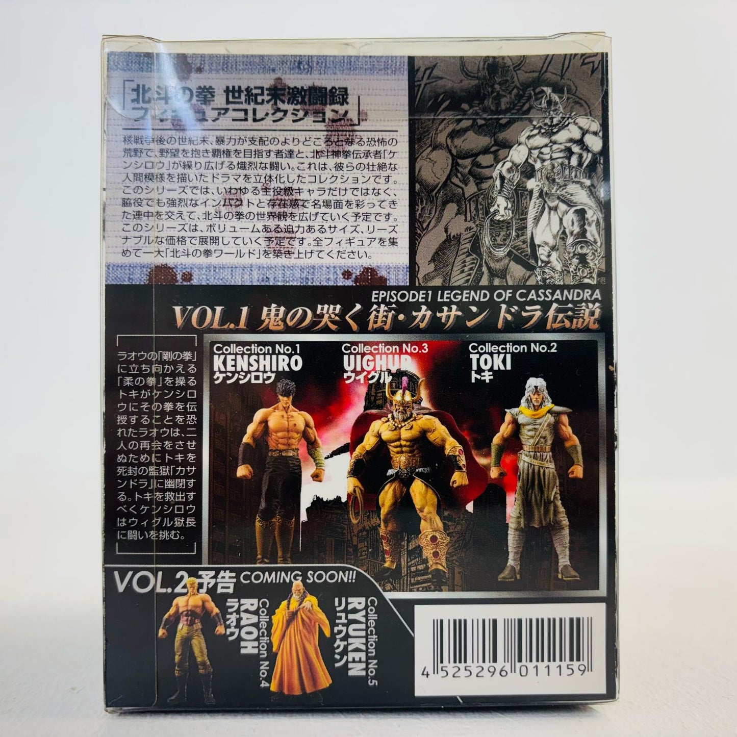 Uighur "Fist of the North Star" End of the Century Fierce Battle Chronicle Figure [Figure]
