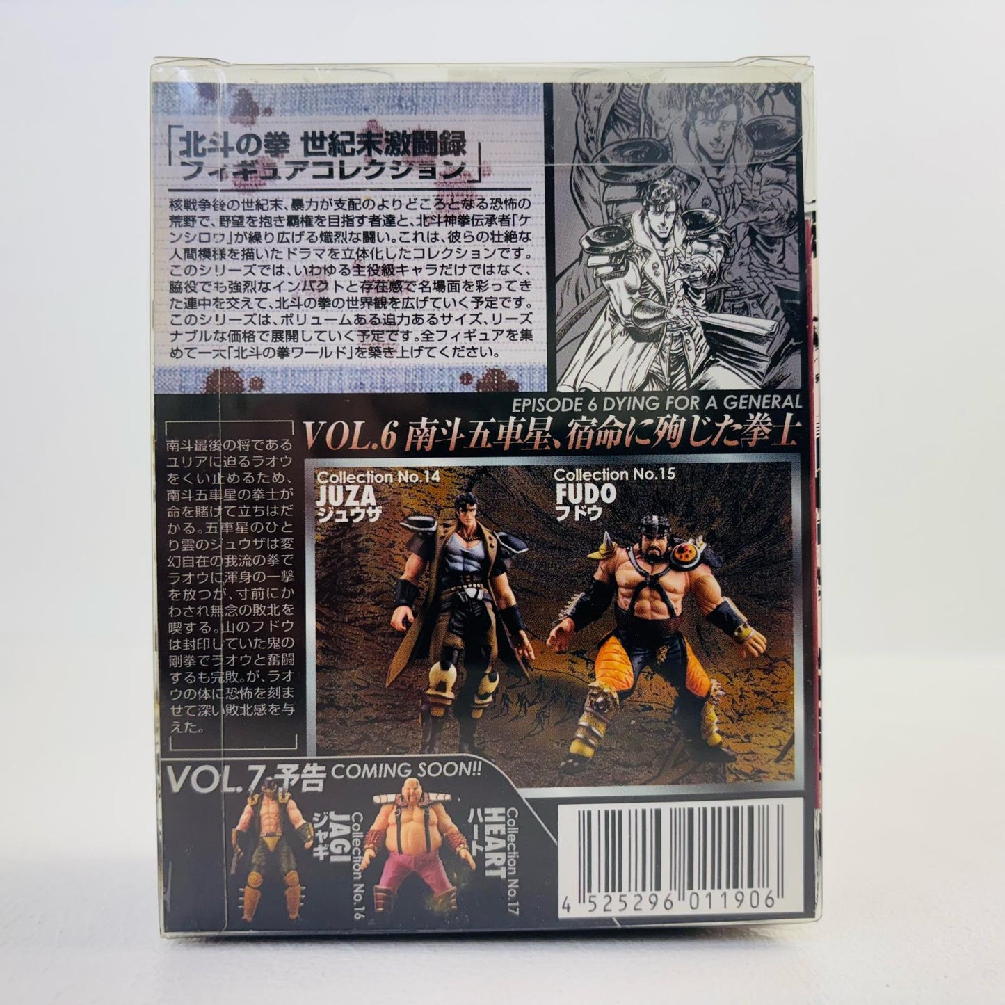 Juza "Fist of the North Star" End of the Century Battle Collection Vol. 6 Collection No. 14 [Figure]
