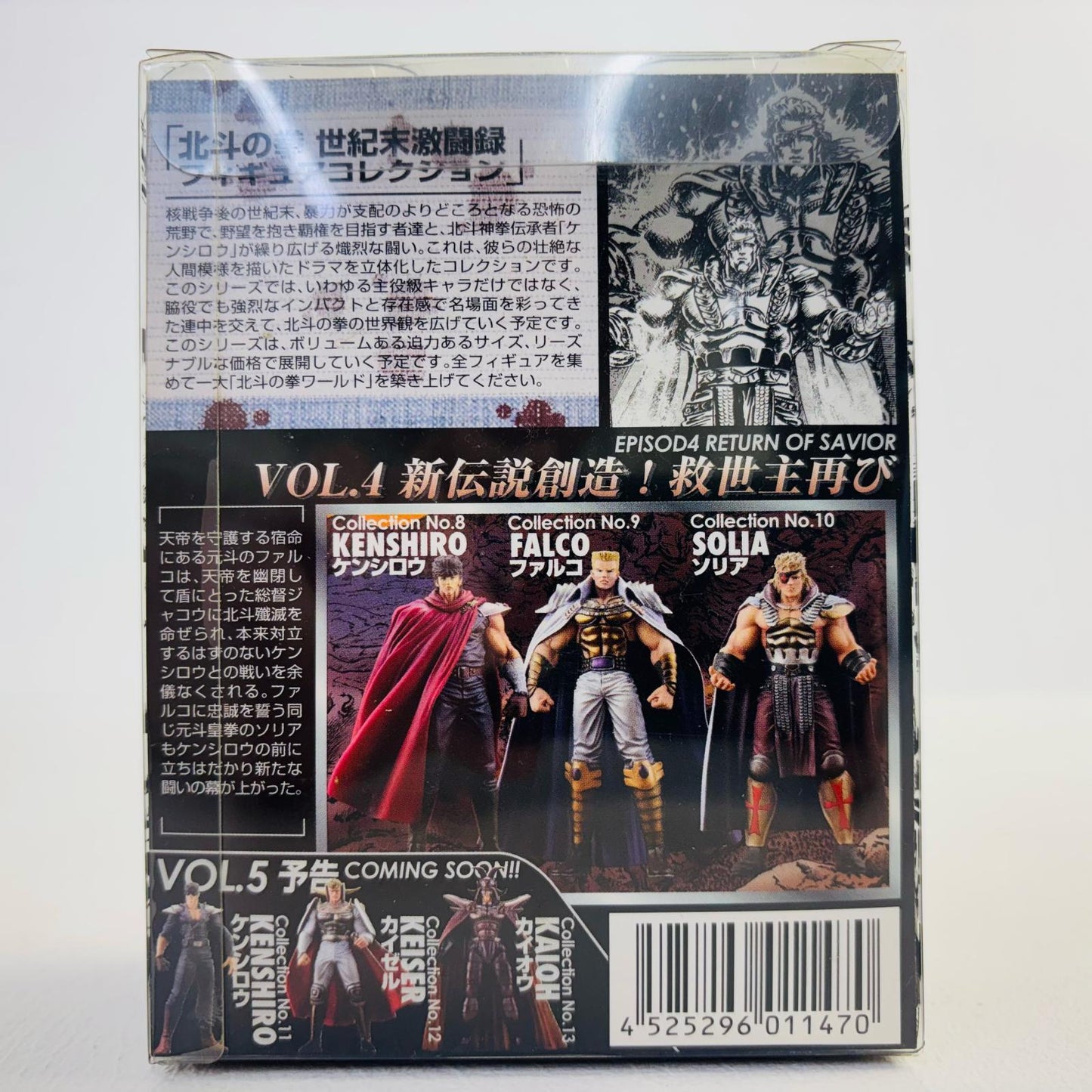 Sorria "Fist of the North Star" Century End Fighting Record Figure Collection [Figure]