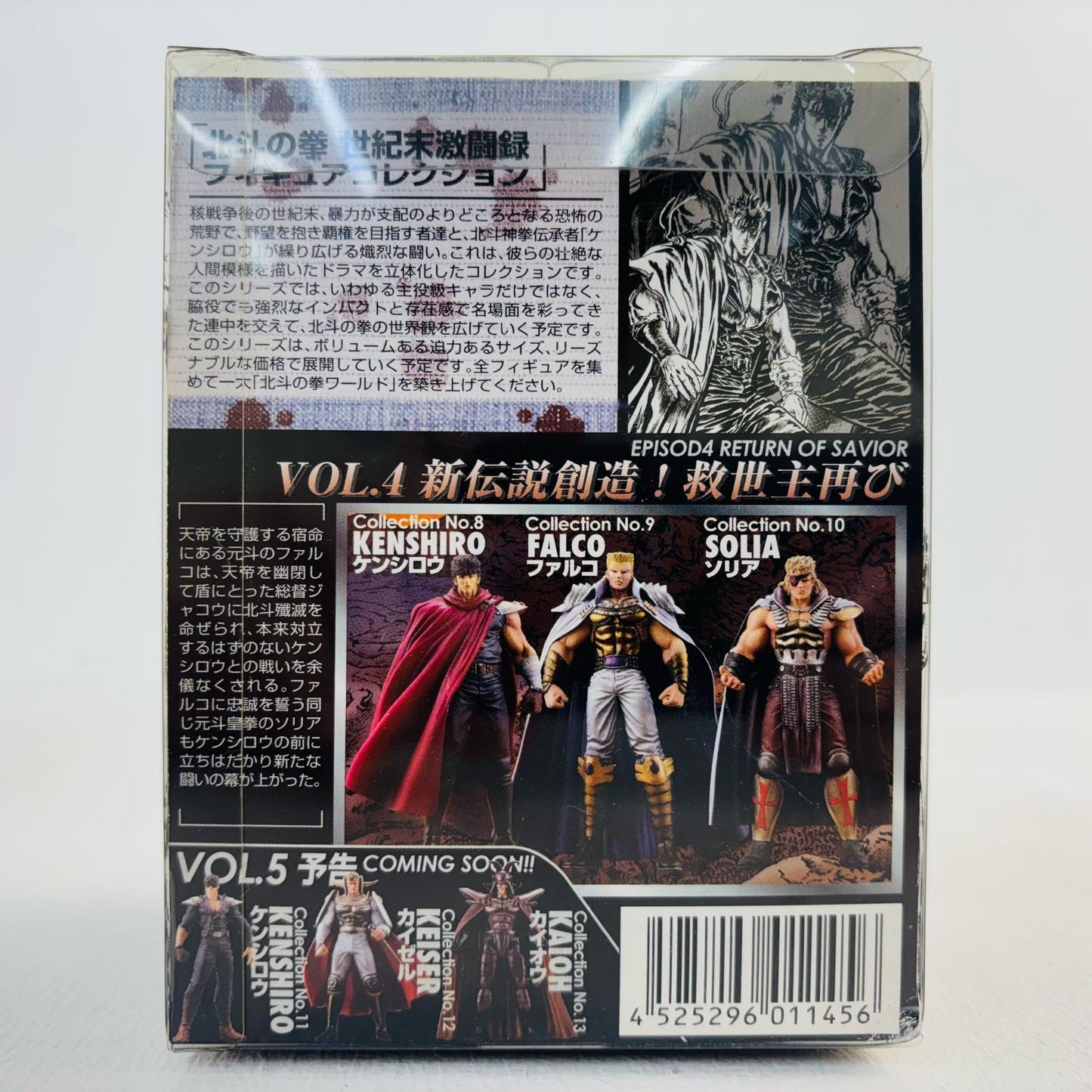 Kenshiro "Fist of the North Star" End of the Century Battle Chronicle Figure