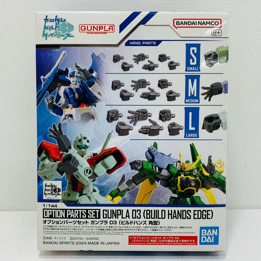 オプションパーツセット ガンプラ 03 (ビルドハンズ 角型) [5066707]【フィギュア】