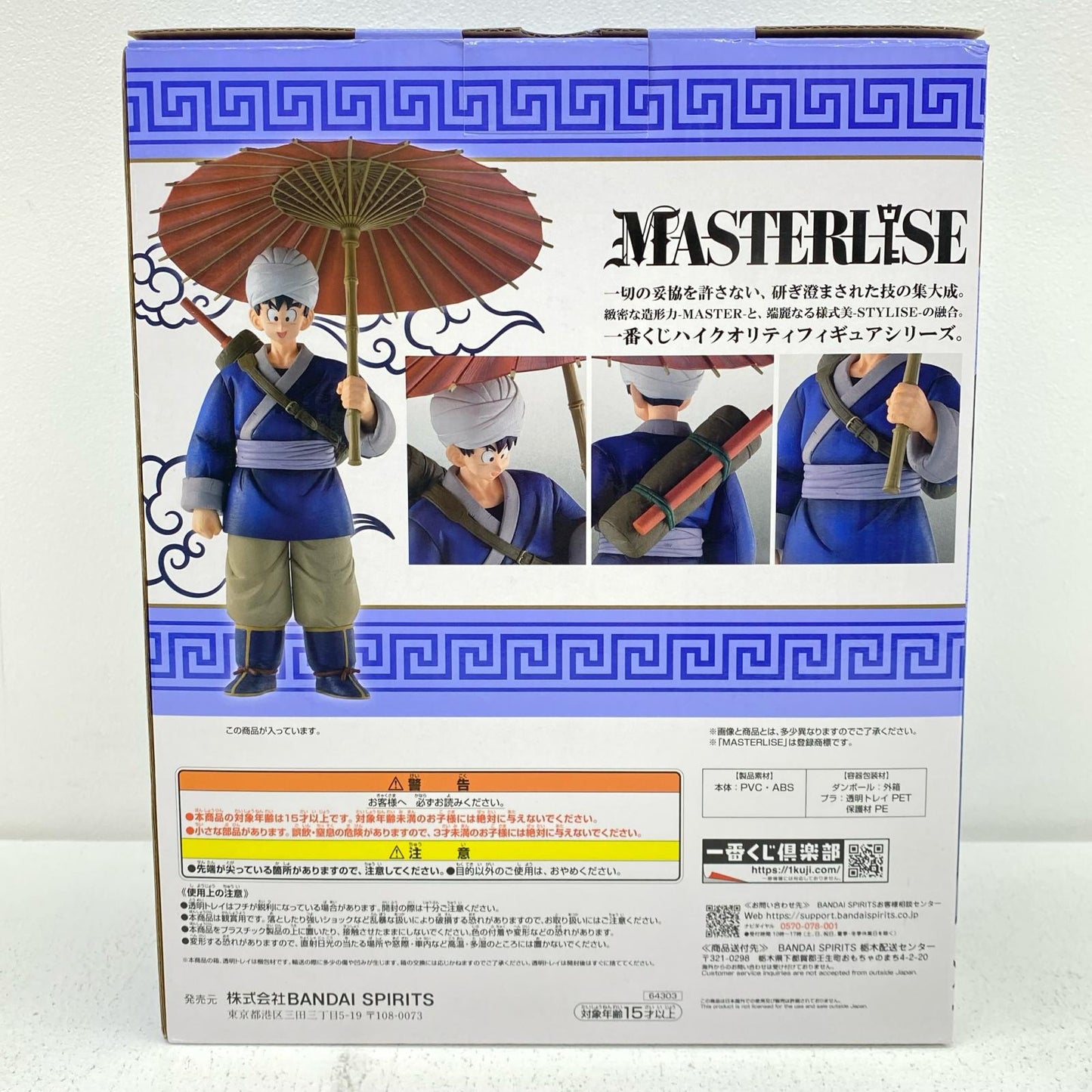 A賞/孫悟空MASTERLISEフィギュア「激闘!!天下一武道会/一番くじドラゴンボールEX」【フィギュア】