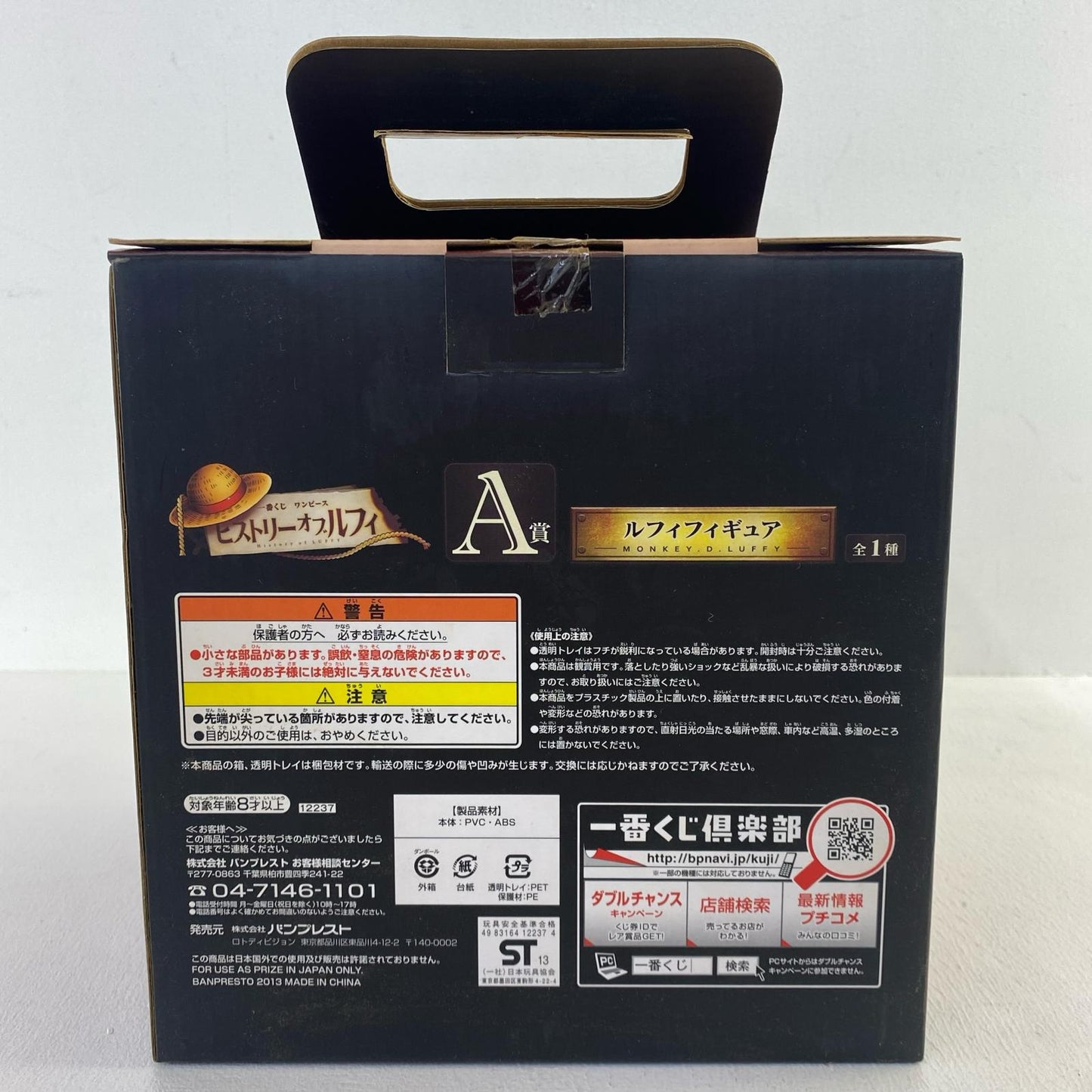 A賞ルフィ/フィギュア「ヒストリーオブルフィ/一番くじワンピース」【フィギュア】