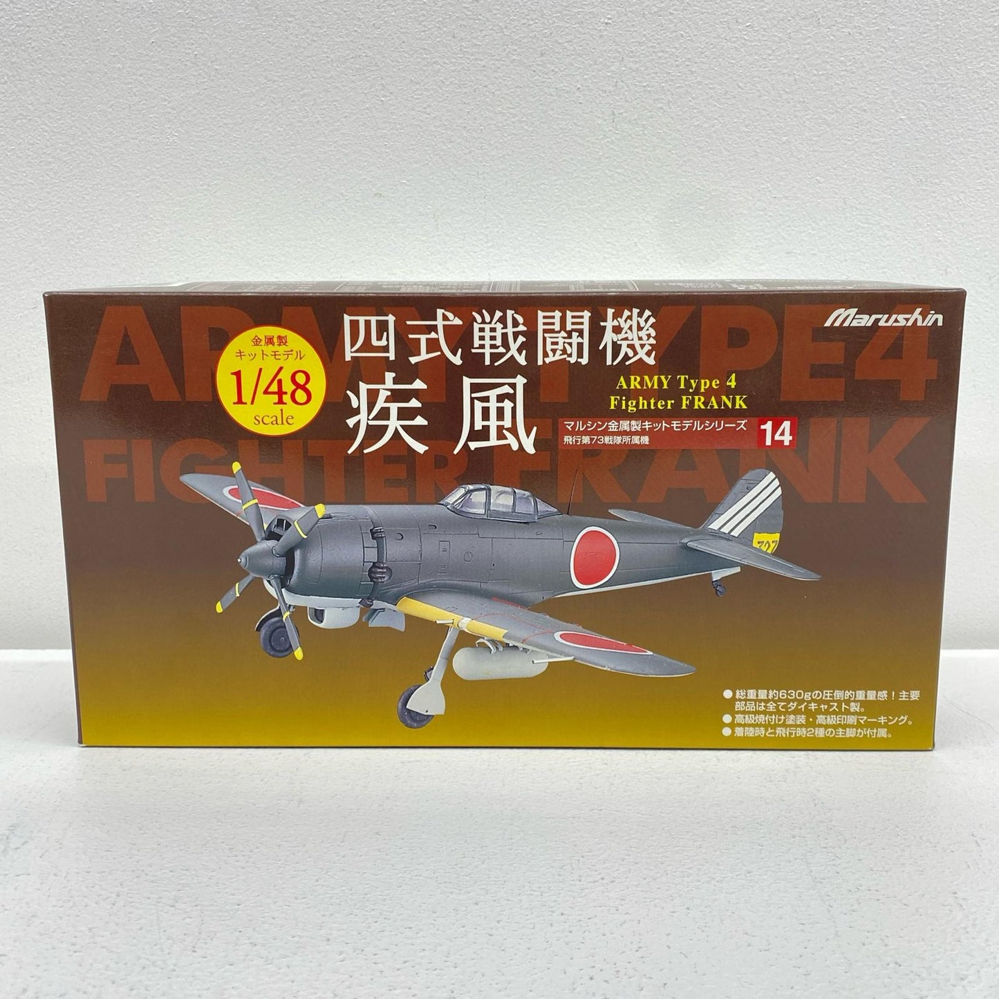 Marushin Type 4 Fighter Hayate, 73rd Flight Regiment