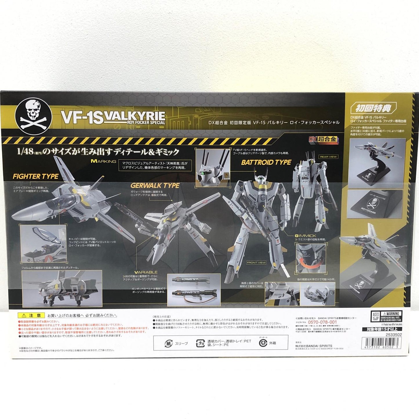 DX超合金初回限定版VF-1Sバルキリーロイ・フォッカースペシャル「超時空要塞マクロス」【フィギュア】