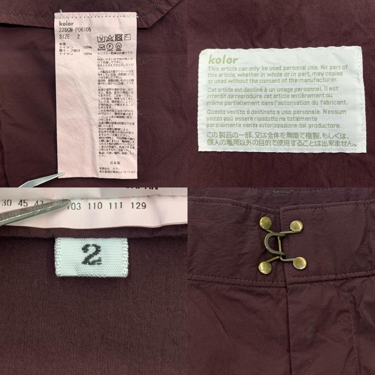 kolor | kolor PLEATS NYLON WIDEPANT Pants Brown Size: 2