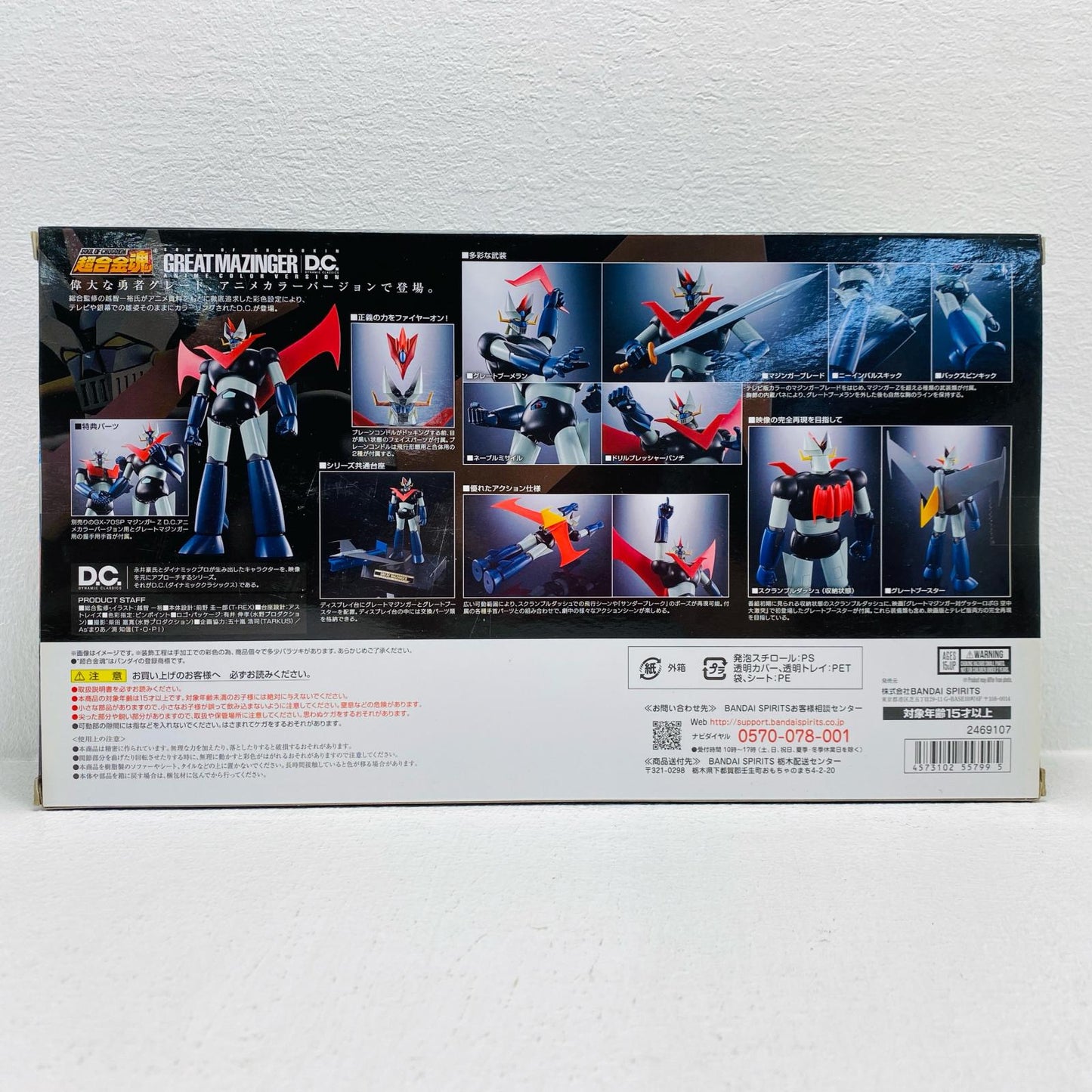超合金魂GX-73SPグレートマジンガーD.C.アニメカラーVer.「グレートマジンガー」魂ウェブ商店限定【フィギュア】