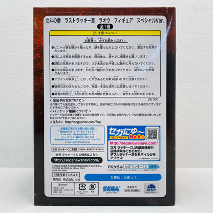 ラオウスペシャルver.(シルバーカラー)「セガラッキーくじ北斗の拳」ラストラッキー賞フィギュア【フィギュア】