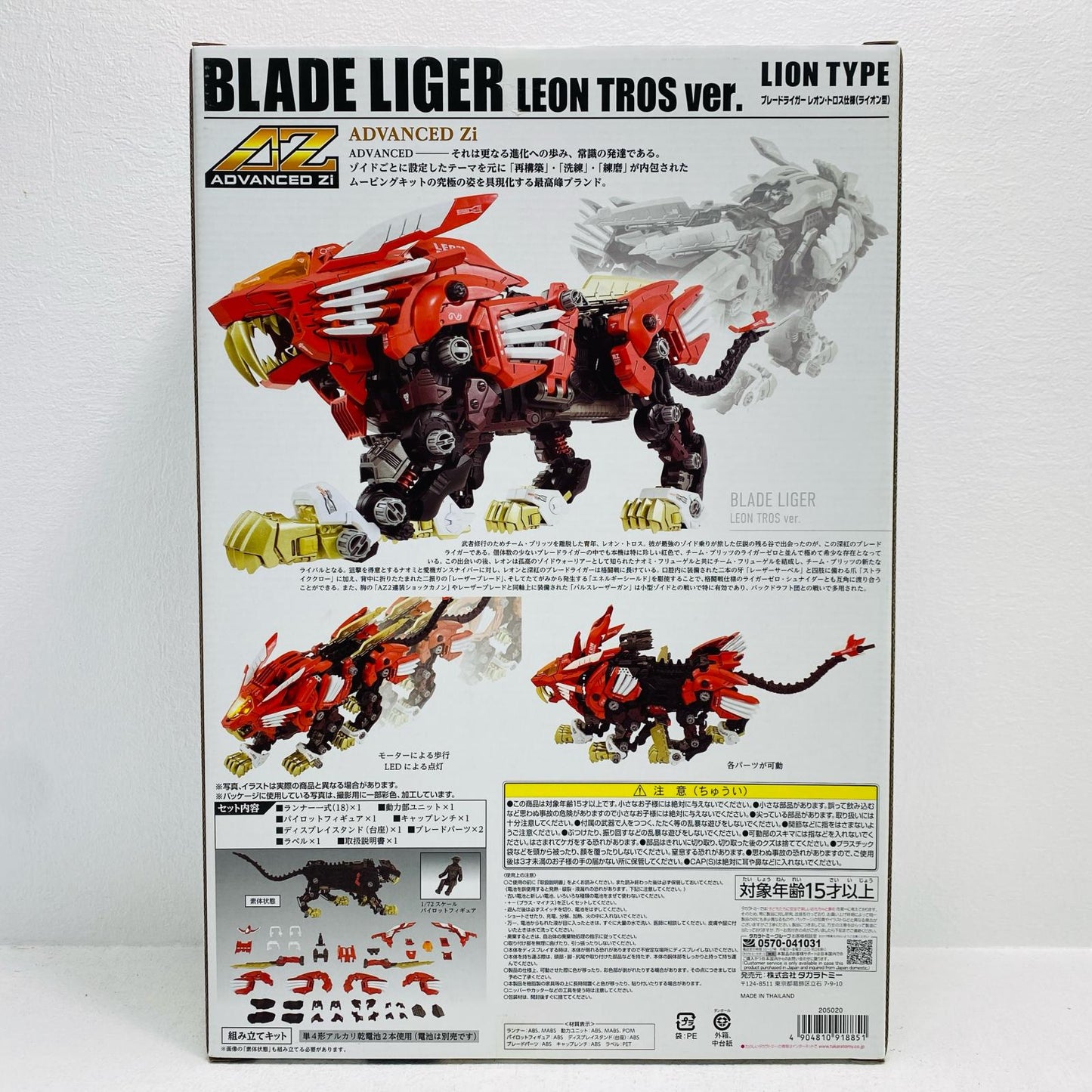 1/72 AZ-01EX Blade Liger Leon Toros Special "Zoids New Century/ZERO" Takara Tomy Mall Exclusive