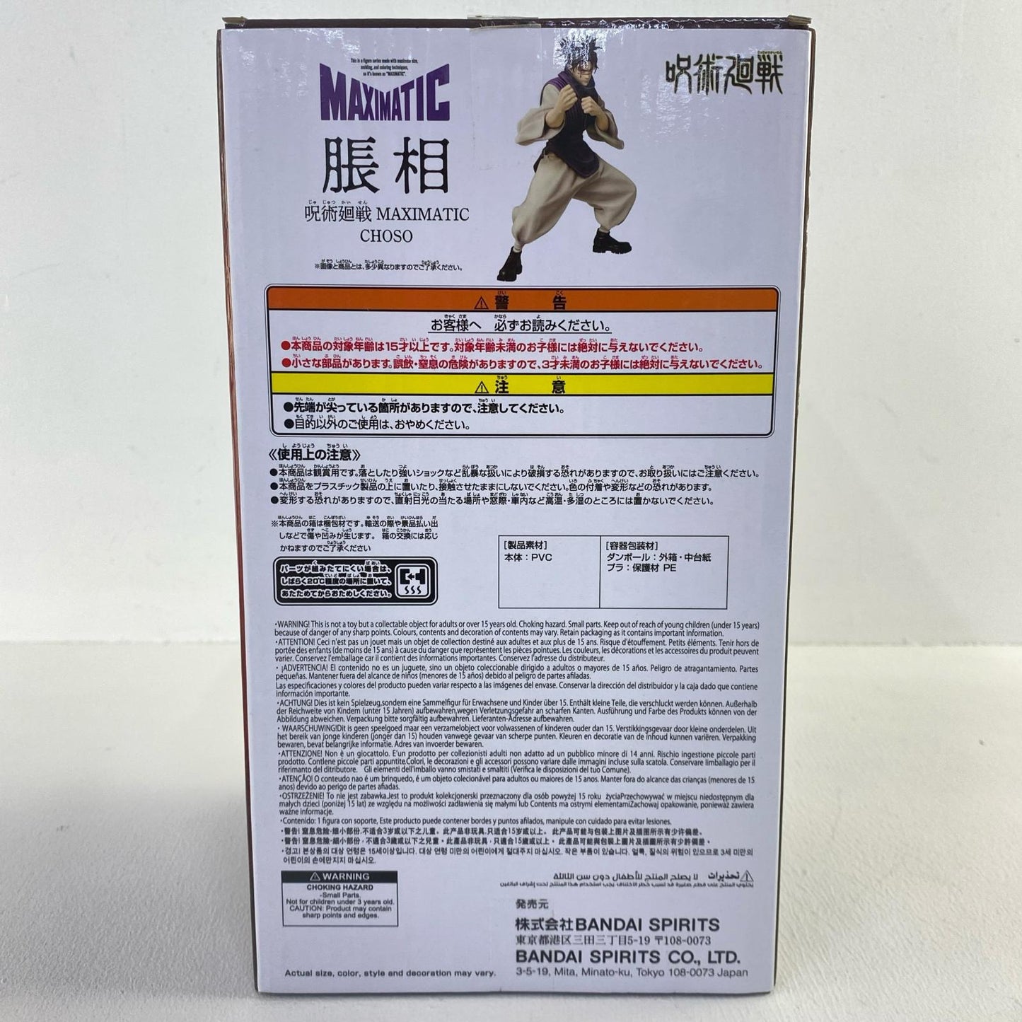 フィギュア 脹相(A/通常)-MAXIMATICCHOSO""「呪術廻戦」"" 脹相 A MAXIMATIC【フィギュア】【三重本店】