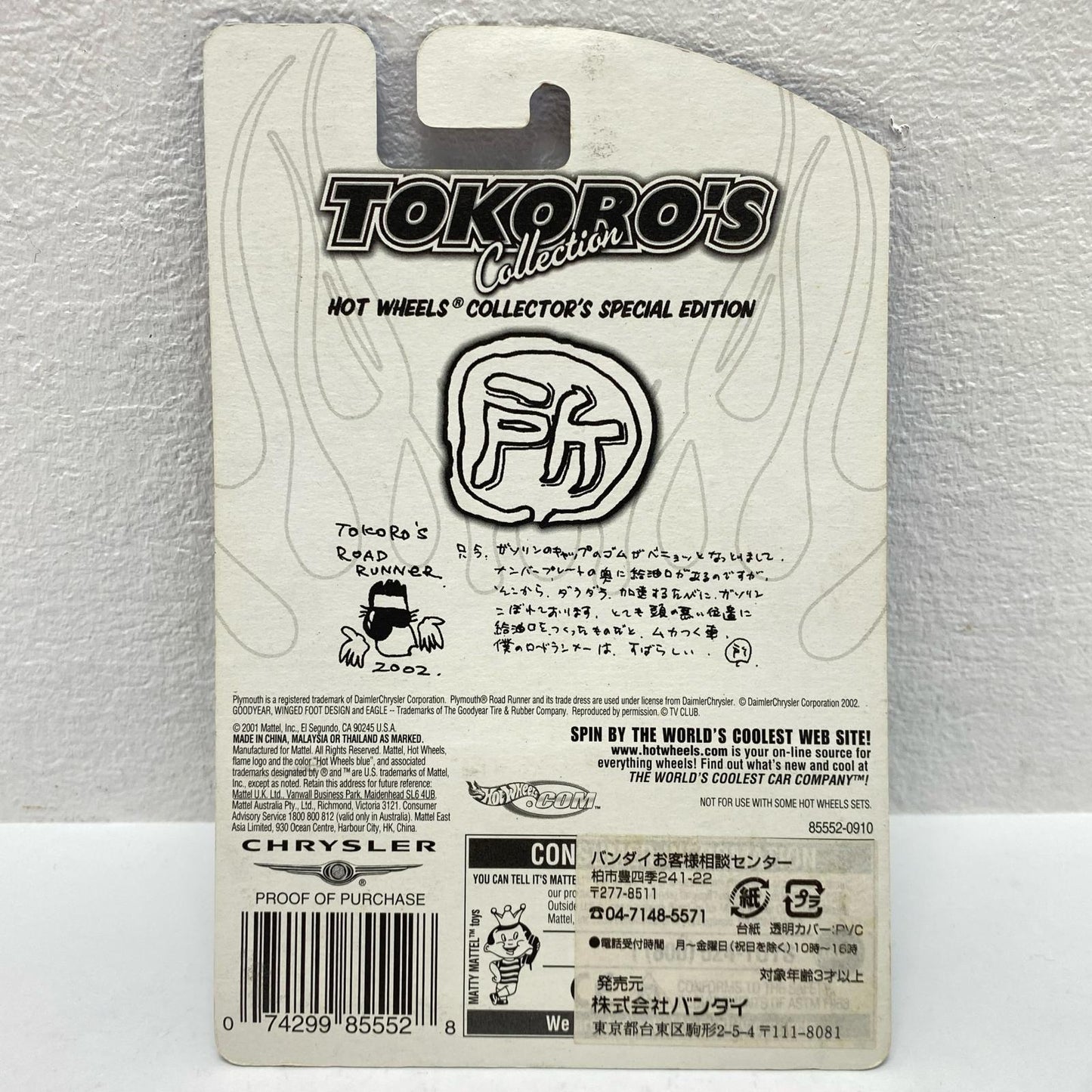 Hot Wheels '2002 TOKORO'S COLLECTION