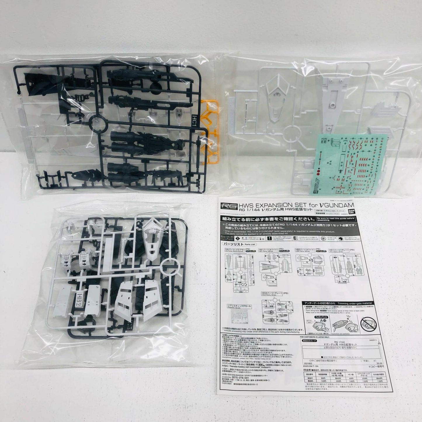 1/144 RG v Gundam HWS Expansion Set "Mobile Suit Gundam: Char's Counterattack" Premium Bandai Limited [5060913]